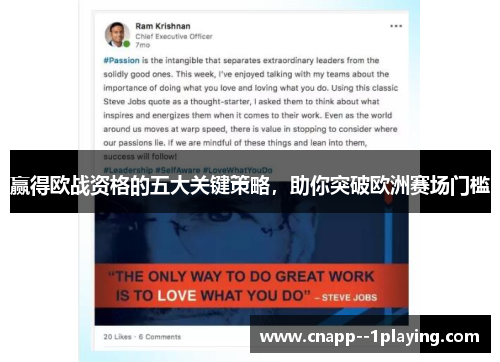 赢得欧战资格的五大关键策略,助你突破欧洲赛场门槛 赢得欧战资格的五大关键策略,助你突破欧洲赛场门槛