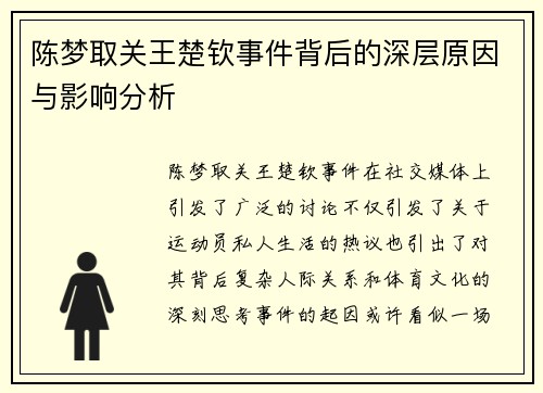 /uploads/images/20260503/chen-meng-qu-guan-wang-chu-qin-shi-jian-bei-hou-de-shen-ceng-yuan-yin-yu-ying-xiang-fen-xi.webp