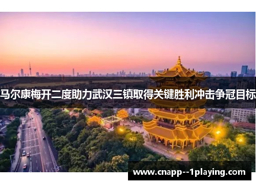 /uploads/images/20260508/ma-er-kang-mei-kai-er-du-zhu-li-wu-han-san-zhen-qu-de-guan-jian-sheng-li-chong-ji-zheng-guan-mu-biao.webp