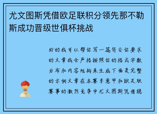 /uploads/images/20260628/you-wen-tu-si-ping-jie-ou-zu-lian-ji-fen-ling-xian-na-bu-le-si-cheng-gong-jin-ji-shi-ju-bei-tiao-zhan.webp