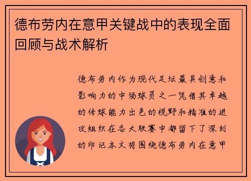 /uploads/images/20260630/de-bu-lao-nei-zai-yi-jia-guan-jian-zhan-zhong-de-biao-xian-quan-mian-hui-gu-yu-zhan-shu-jie-xi.webp