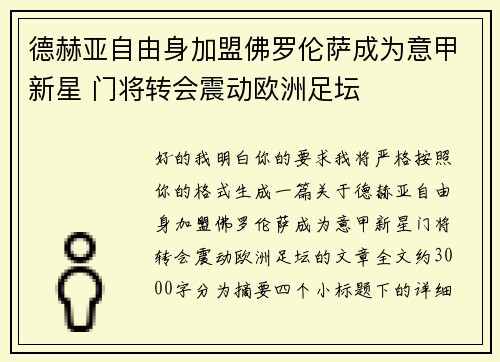 /uploads/images/20260630/de-he-ya-zi-you-shen-jia-meng-fo-luo-lun-sa-cheng-wei-yi-jia-xin-xing-men-jiang-zhuan-hui-zhen-dong-ou-zhou-zu-tan.webp