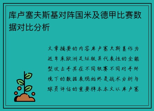/uploads/images/20260630/ku-lu-sai-fu-si-ji-dui-zhen-guo-mi-ji-de-jia-bi-sai-shu-ju-dui-bi-fen-xi.webp