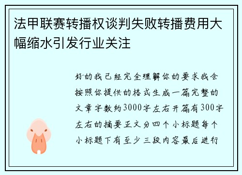 /uploads/images/20260705/fa-jia-lian-sai-zhuan-bo-quan-tan-pan-shi-bai-zhuan-bo-fei-yong-da-fu-suo-shui-yin-fa-hang-ye-guan-zhu.webp