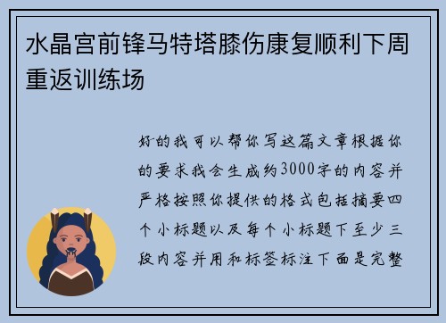 /uploads/images/20260705/shui-jing-gong-qian-feng-ma-te-ta-xi-shang-kang-fu-shun-li-xia-zhou-chong-fan-xun-lian-chang.webp