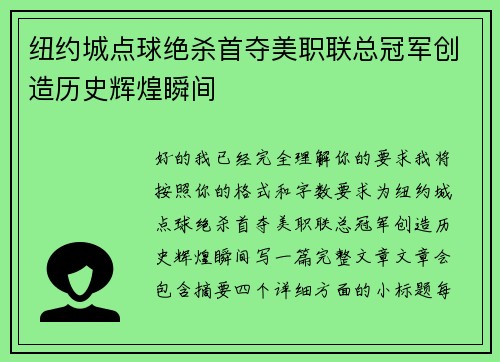 /uploads/images/20260708/niu-yue-cheng-dian-qiu-jue-sha-shou-duo-mei-zhi-lian-zong-guan-jun-chuang-zao-li-shi-hui-huang-shun-jian.webp