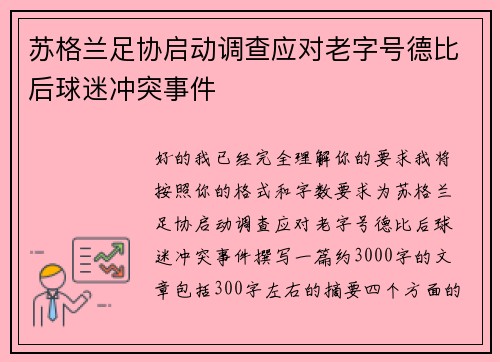 /uploads/images/20260709/su-ge-lan-zu-xie-qi-dong-diao-cha-ying-dui-lao-zi-hao-de-bi-hou-qiu-mi-chong-tu-shi-jian.webp