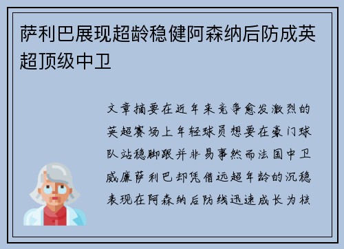 /uploads/images/20260710/sa-li-ba-zhan-xian-chao-ling-wen-jian-a-sen-na-hou-fang-cheng-ying-chao-ding-ji-zhong-wei.webp