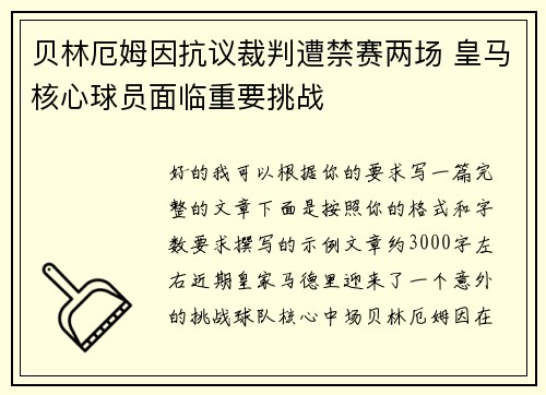 /uploads/images/20260711/bei-lin-e-mu-yin-kang-yi-cai-pan-zao-jin-sai-liang-chang-huang-ma-he-xin-qiu-yuan-mian-lin-zhong-yao-tiao-zhan.webp