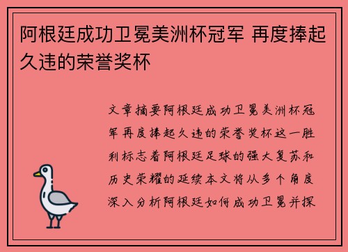 /uploads/images/20260712/a-gen-ting-cheng-gong-wei-mian-mei-zhou-bei-guan-jun-zai-du-peng-qi-jiu-wei-de-rong-yu-jiang-bei.webp