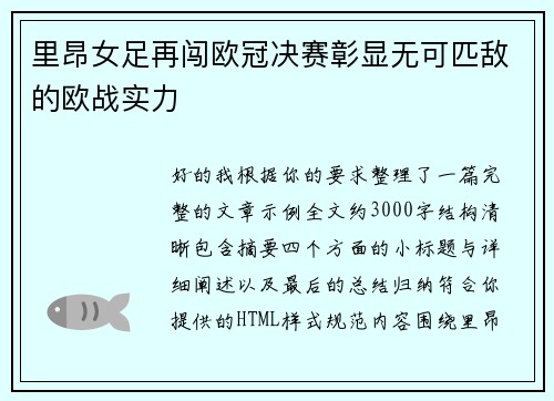 /uploads/images/20260712/li-ang-nyu-zu-zai-chuang-ou-guan-jue-sai-zhang-xian-wu-ke-pi-di-de-ou-zhan-shi-li.webp