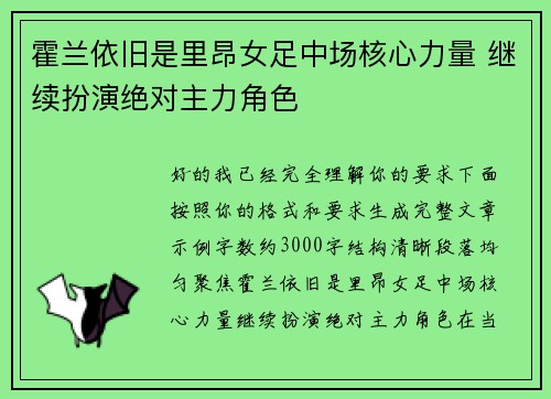/uploads/images/20260713/huo-lan-yi-jiu-shi-li-ang-nyu-zu-zhong-chang-he-xin-li-liang-ji-xu-ban-yan-jue-dui-zhu-li-jue-se.webp