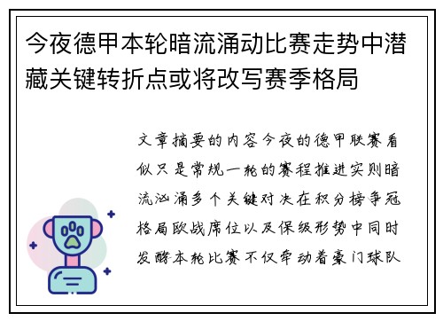 今夜德甲本轮暗流涌动比赛走势中潜藏关键转折点或将改写赛季格局