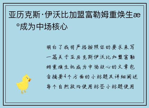 亚历克斯·伊沃比加盟富勒姆重焕生机成为中场核心