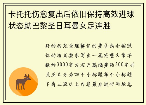 卡托托伤愈复出后依旧保持高效进球状态助巴黎圣日耳曼女足连胜 卡托托伤愈复出后依旧保持高效进球状态助巴黎圣日耳曼女足连胜