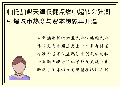 帕托加盟天津权健点燃中超转会狂潮引爆球市热度与资本想象再升温