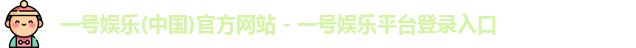 一号娱乐